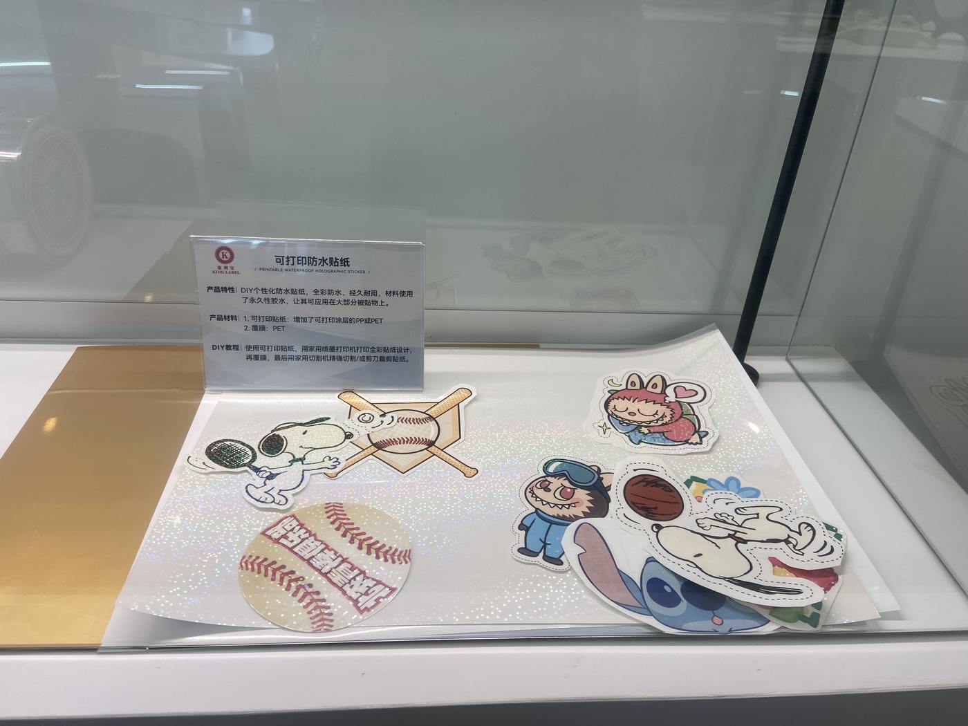 IP 贴纸成品