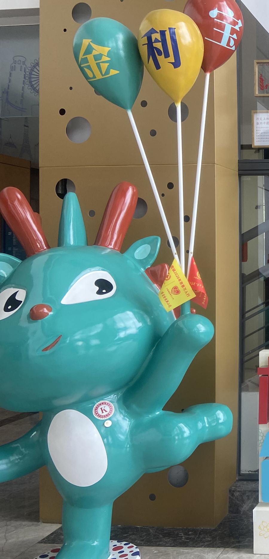 金利宝品牌吉祥物与口号