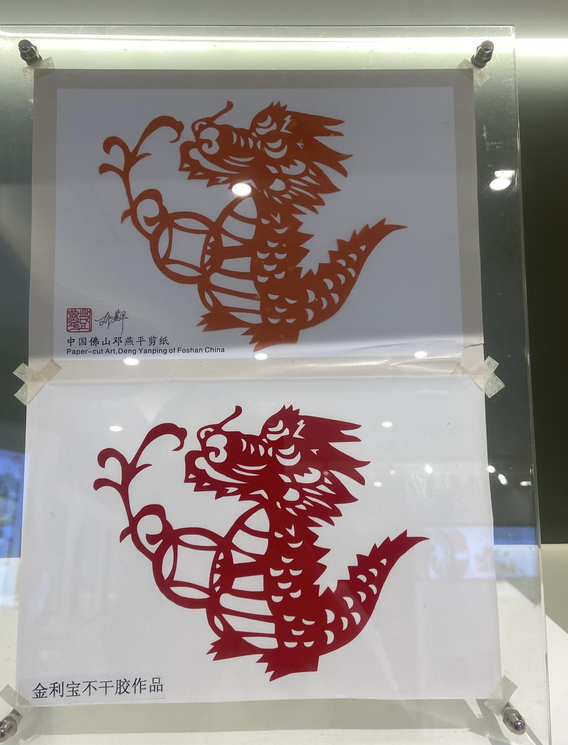 佛山邓燕平剪纸原作 vs 金利宝不干胶复刻